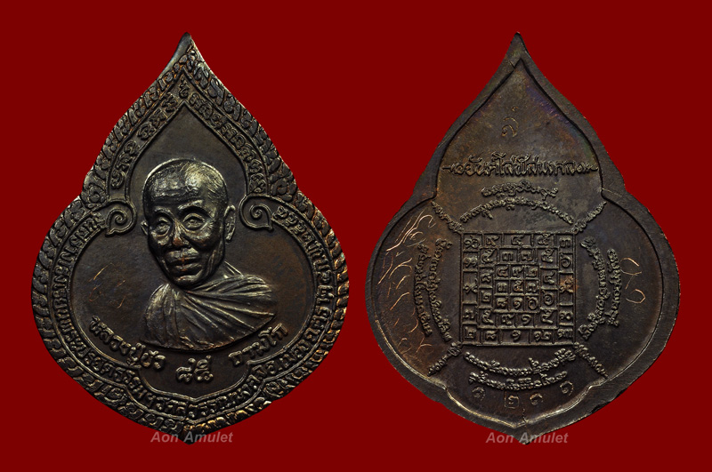 เหรียญหยดน้ำเนื้อนวโลหะ หลวงปู่บัว ถามโก วัดศรีบุรพาราม พศ.2554 หมายเลข 1211 - 5