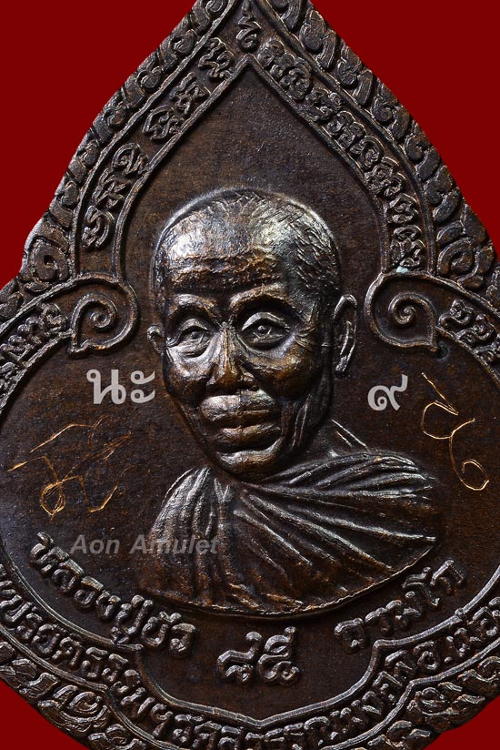 เหรียญหยดน้ำเนื้อนวโลหะ หลวงปู่บัว ถามโก วัดศรีบุรพาราม พศ.2554 หมายเลข 1259 - 2