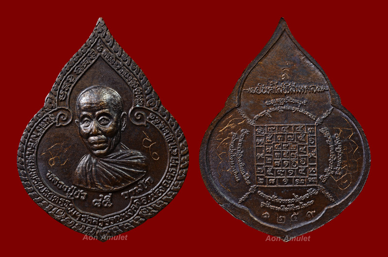 เหรียญหยดน้ำเนื้อนวโลหะ หลวงปู่บัว ถามโก วัดศรีบุรพาราม พศ.2554 หมายเลข 1259 - 5