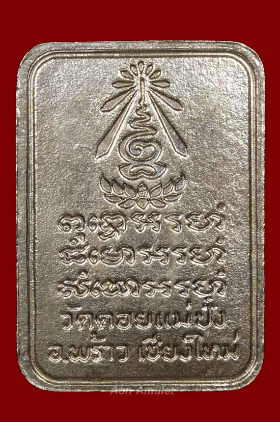 เหรียญสี่เหลี่ยมลายไทยเนื้ออัลปาก้า หลวงปู่แหวน สุจิณฺโณ วัดดอยแม่ปั๋ง พศ.2521 องค์ที่ 3 - 3