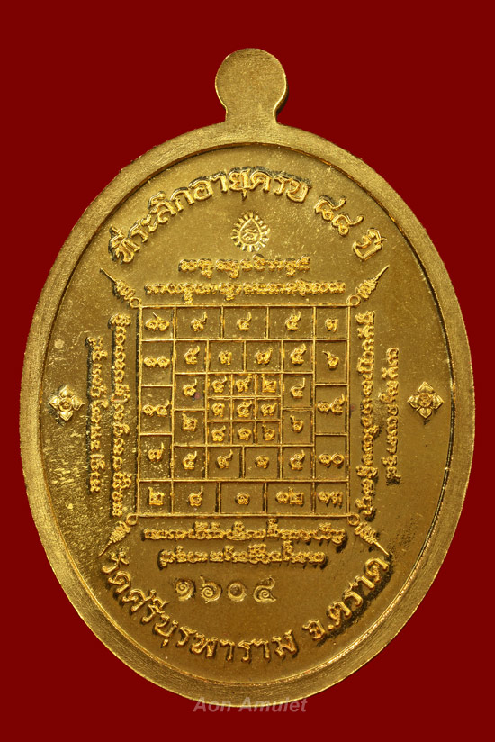 เหรียญเจริญพรบนเนื้อทองทิพย์ รุ่น มงคลชีวิต 88 หลวงปู่บัว ถามโก พศ.2557 หมายเลข 1604 - 3