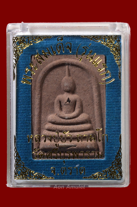 พระผงสมเด็จตะกรุดเงิน 1 ดอก รุ่น ที่ระลึกวันเกิด หลวงปู่บัว ถามโก พศ.2560 หมายเลข 712 - 5