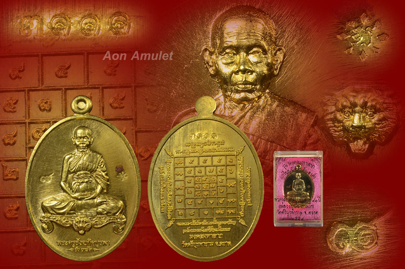 เหรียญนั่งโต๊ะเนื้อทองทิพย์ รุ่น มงคลมหาลาภ หลวงปู่บัว ถามโก พศ.2559 หมายเลข 3111 - 1