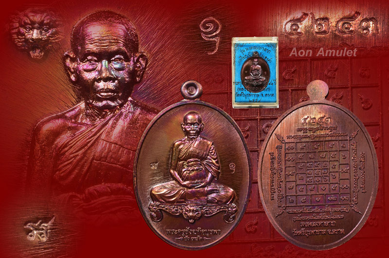 เหรียญนั่งโต๊ะเนื้อทองแดงรมมันปู รุ่น มงคลมหาลาภ หลวงปู่บัว ถามโก พศ.2559 หมายเลข 4243 - 1