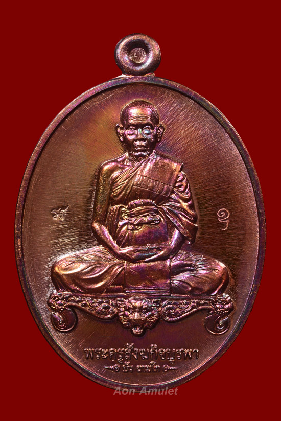 เหรียญนั่งโต๊ะเนื้อทองแดงรมมันปู รุ่น มงคลมหาลาภ หลวงปู่บัว ถามโก พศ.2559 หมายเลข 4243 - 2