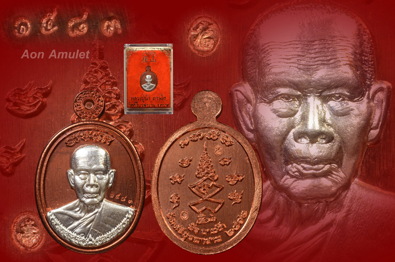 เหรียญเม็ดแตงเนื้อนวโลหะหน้ากากเงิน รุ่น เจ้าสัว หลวงปู่บัว ถามโก พศ.2562 หมายเลข 1583 - 1
