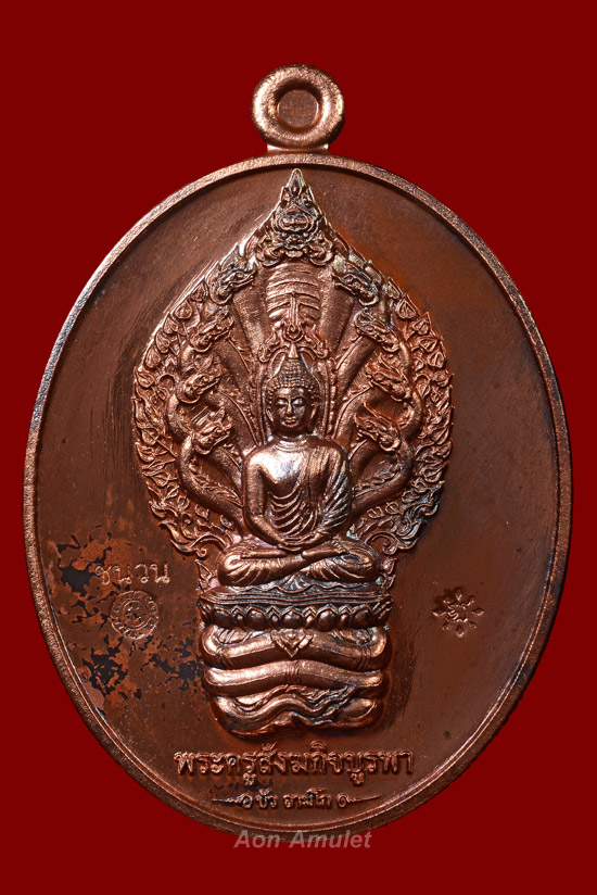 เหรียญนาคปรกเนื้อชนวน รุ่น มงคลมหาลาภ หลวงปู่บัว ถามโก วัดศรีบุรพาราม พศ.2559 หมายเลข 366 - 2