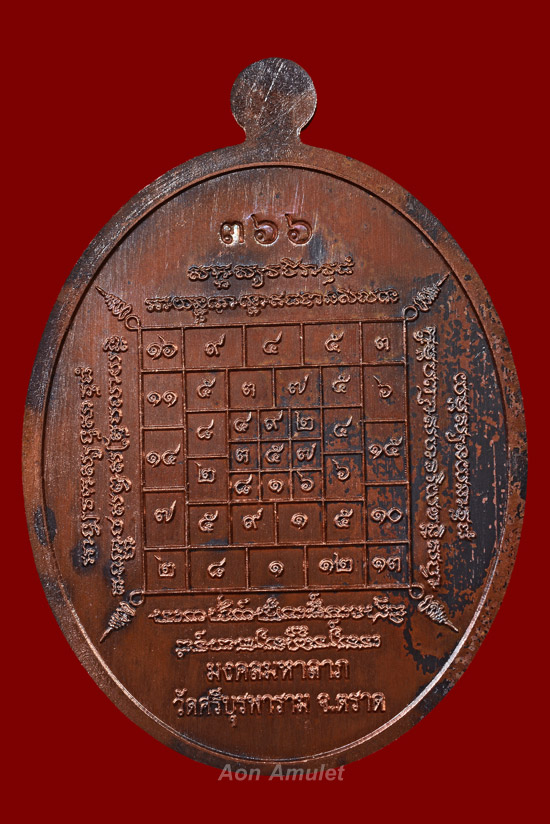 เหรียญนาคปรกเนื้อชนวน รุ่น มงคลมหาลาภ หลวงปู่บัว ถามโก วัดศรีบุรพาราม พศ.2559 หมายเลข 366 - 3
