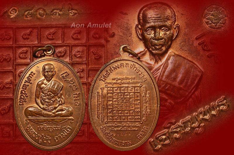 เหรียญเจริญพรล่างเนื้อทองแดง รุ่น ญสส.เพชรกลับ หลวงปู่บัว ถามโก วัดศรีบุรพาราม พศ.2553 หมายเลข 14096 - 1