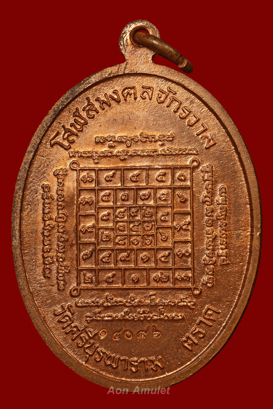 เหรียญเจริญพรล่างเนื้อทองแดง รุ่น ญสส.เพชรกลับ หลวงปู่บัว ถามโก วัดศรีบุรพาราม พศ.2553 หมายเลข 14096 - 3