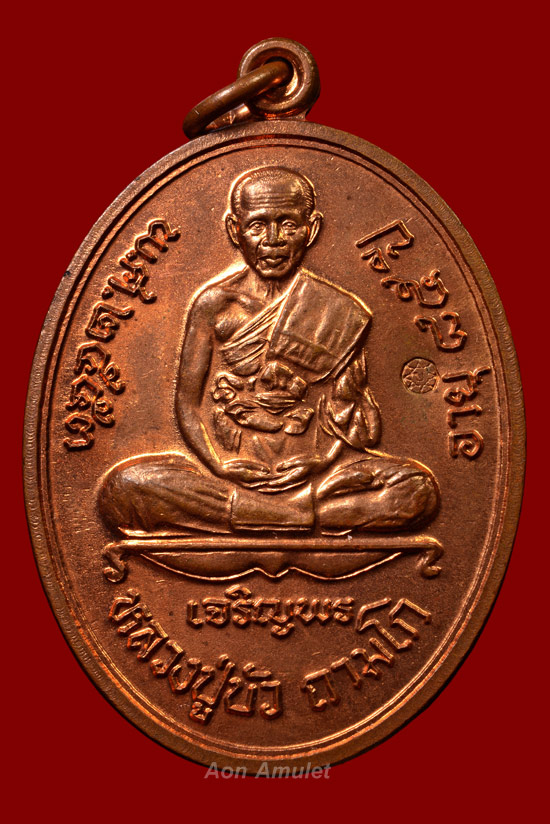 เหรียญเจริญพรล่างเนื้อทองแดง รุ่น ญสส.เพชรกลับ หลวงปู่บัว ถามโก วัดศรีบุรพาราม พศ.2553 หมายเลข 14060 - 2