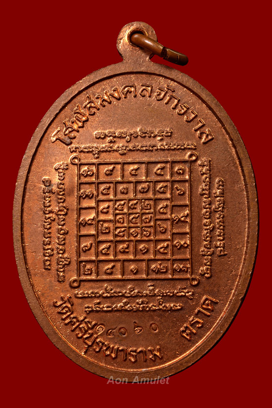 เหรียญเจริญพรล่างเนื้อทองแดง รุ่น ญสส.เพชรกลับ หลวงปู่บัว ถามโก วัดศรีบุรพาราม พศ.2553 หมายเลข 14060 - 3