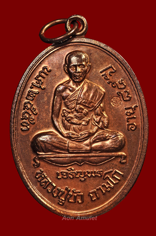 เหรียญเจริญพรล่างเนื้อทองแดง รุ่น ญสส. เพชรกลับ หลวงปู่บัว ถามโก วัดศรีบุรพาราม พศ.2553 หมายเลข 3056 - 2