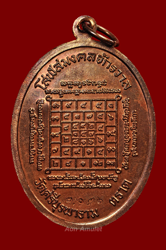 เหรียญเจริญพรล่างเนื้อทองแดง รุ่น ญสส. เพชรกลับ หลวงปู่บัว ถามโก วัดศรีบุรพาราม พศ.2553 หมายเลข 3056 - 3