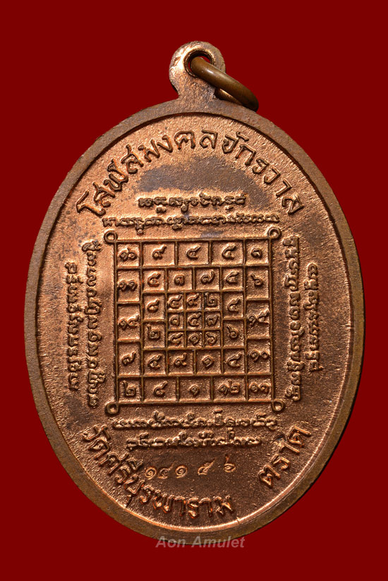 เหรียญเจริญพรล่างเนื้อทองแดง รุ่น ญสส.เพชรกลับ หลวงปู่บัว ถามโก วัดศรีบุรพาราม พศ.2553 หมายเลข 14156 - 3