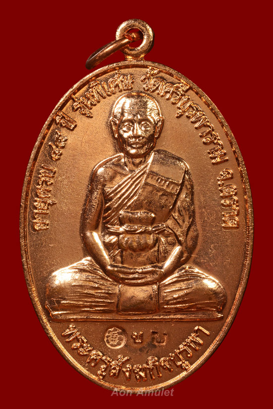 เหรียญรูปไข่เนื้อทองแดงตอก 2 โค๊ด รุ่น สร้างศาลา หลวงปู่บัว ถามโก วัดศรีบุรพาราม พศ.2553 องค์ที่ 1 - 3