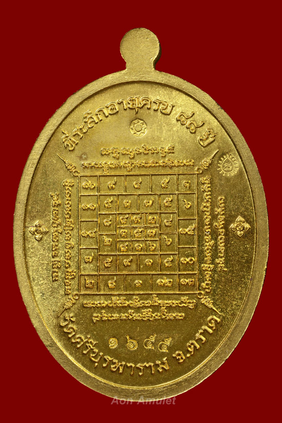 เหรียญเจริญพรบนเนื้อทองทิพย์ลงยา รุ่น มงคลชีวิต 88 หลวงปู่บัว ถามโก พศ.2557 หมายเลข 1655 - 3