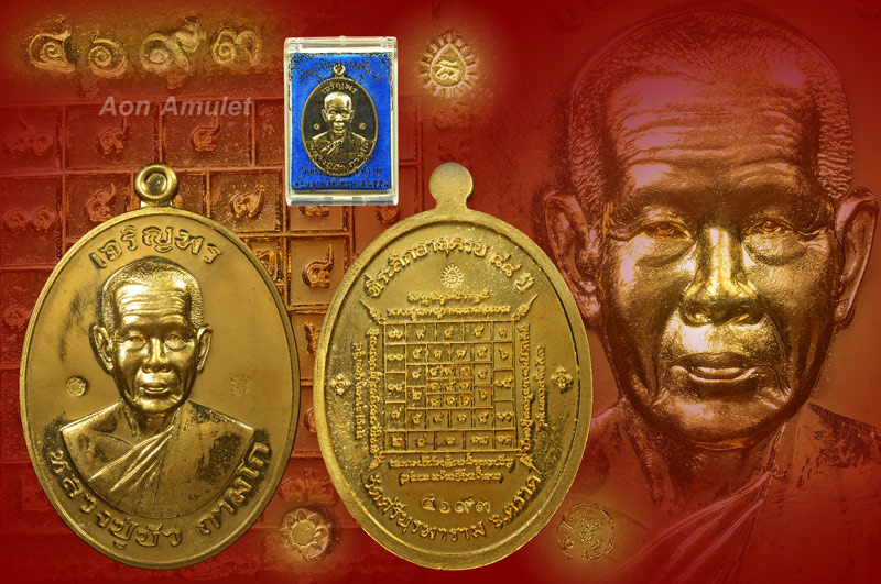 เหรียญเจริญพรบนเนื้อทองทิพย์ รุ่น มงคลชีวิต 88 หลวงปู่บัว ถามโก พศ.2557 หมายเลข 4693 - 1
