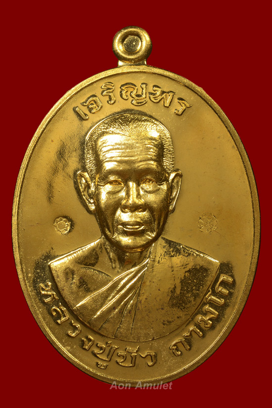 เหรียญเจริญพรบนเนื้อทองทิพย์ รุ่น มงคลชีวิต 88 หลวงปู่บัว ถามโก พศ.2557 หมายเลข 4693 - 2