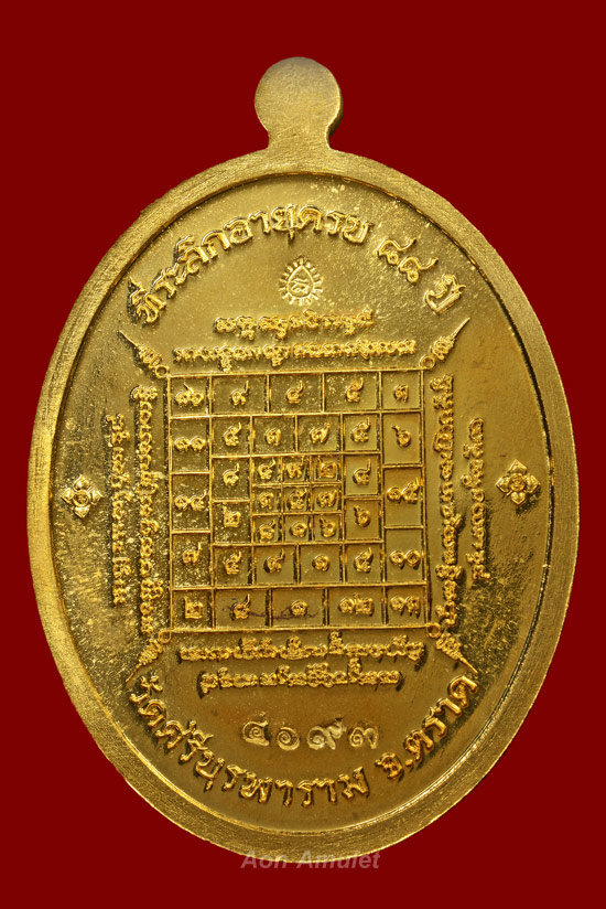 เหรียญเจริญพรบนเนื้อทองทิพย์ รุ่น มงคลชีวิต 88 หลวงปู่บัว ถามโก พศ.2557 หมายเลข 4693 - 3