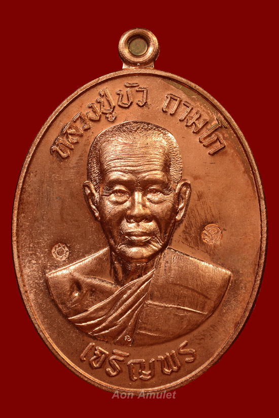 เหรียญเจริญพรล่างเนื้อทองแดง รุ่น มงคลชีวิต 88 หลวงปู่บัว ถามโก พศ.2557 หมายเลข 7009 - 2