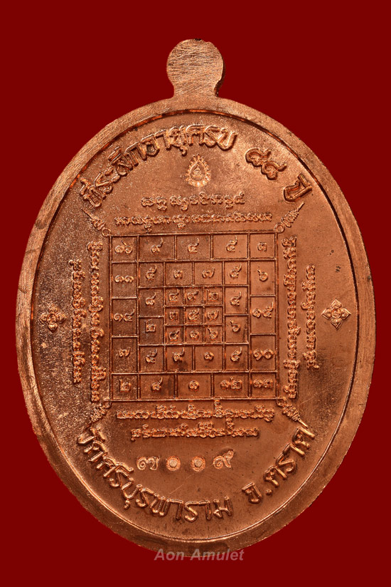 เหรียญเจริญพรล่างเนื้อทองแดง รุ่น มงคลชีวิต 88 หลวงปู่บัว ถามโก พศ.2557 หมายเลข 7009 - 3