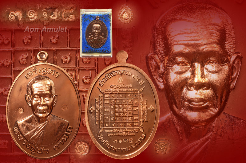 เหรียญเจริญพรบนเนื้อทองแดง รุ่น มงคลชีวิต 88 หลวงปู่บัว ถามโก พศ.2557 หมายเลข 3178 - 1