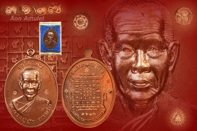 เหรียญเจริญพรบนเนื้อทองแดง รุ่น มงคลชีวิต 88 หลวงปู่บัว ถามโก พศ.2557 หมายเลข 3127 - 1