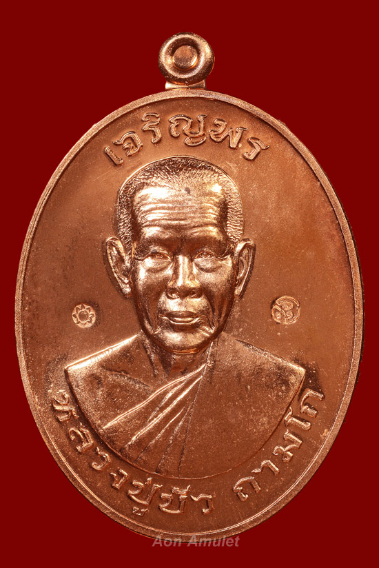 เหรียญเจริญพรบนเนื้อทองแดง รุ่น มงคลชีวิต 88 หลวงปู่บัว ถามโก พศ.2557 หมายเลข 3127 - 2