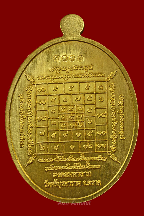 เหรียญนั่งโต๊ะเนื้อทองทิพย์ รุ่น มงคลมหาลาภ หลวงปู่บัว ถามโก พศ.2559 หมายเลข 1001 - 3
