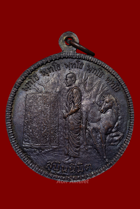 เหรียญสุบินนิมิตเนื้อทองแดง หลวงปู่มั่น ภูริทัตโต วัดป่าสุทธาวาส จ.สกลนคร พศ.2521 องค์ที่ 1 - 3