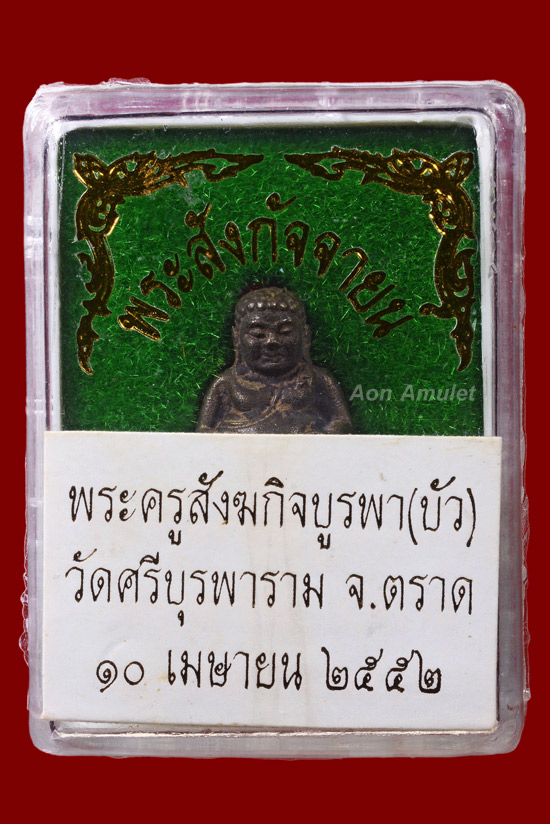 พระสังกัจจายน์เนื้อนวโลหะก้นอุดผง รุ่น มงคลมหาเศรษฐี หลวงปู่บัว ถามโก พศ.2552 องค์ที่ 1 - 5