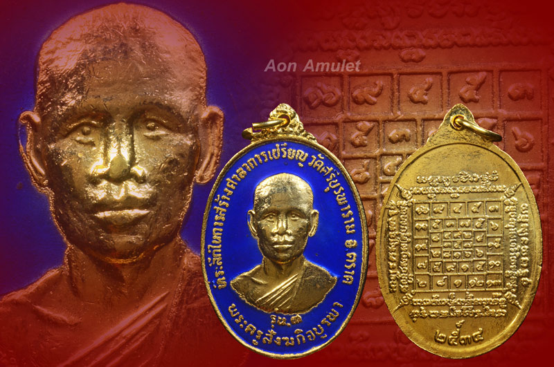 เหรียญรุ่น 3 เนื้อทองแดงกะไหล่ทองลงยาสีน้ำเงิน หลวงปู่บัว ถามโก วัดศรีบุรพาราม พศ.2534 องค์ที่ 2 - 1