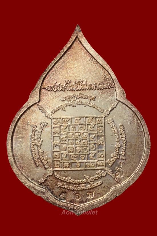 เหรียญหยดน้ำเนื้อเงินลงยาสีแดง หลวงปู่บัว ถามโก วัดศรีบุรพาราม พศ.2554 หมายเลข 567 - 3