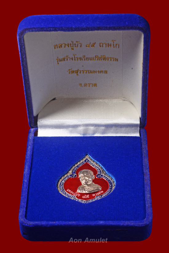 เหรียญหยดน้ำเนื้อเงินลงยาสีแดง หลวงปู่บัว ถามโก วัดศรีบุรพาราม พศ.2554 หมายเลข 567 - 5