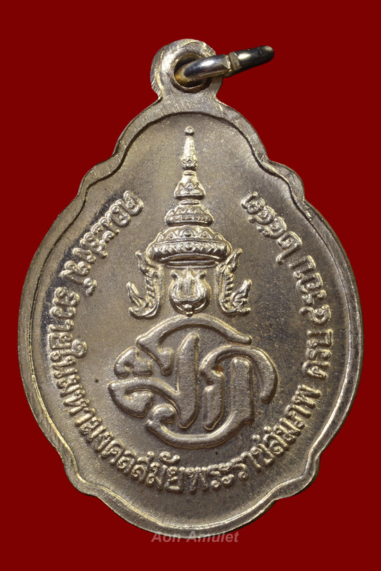 เหรียญเฉลิมพระชนมายุครบ 4 รอบ เนื้อเงิน รัชกาลที่ 10 พศ.2543 องค์ที่ 1 - 3