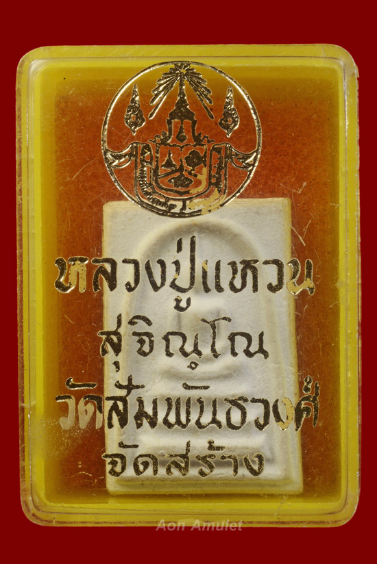 พระสมเด็จพิมพ์คะแนน หลวงปู่แหวน สุจิณฺโณ วัดดอยแม่ปั๋ง พศ.2516 องค์ที่ 1 - 5