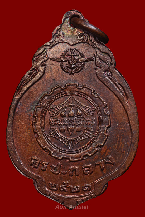 เหรียญ กปร.กลางเนื้อทองแดง หลวงปู่แหวน สุจิณฺโณ วัดดอยแม่ปั๋ง พศ.2521 องค์ที่ 1 - 3