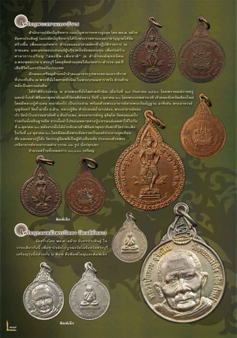 เหรียญกลมหลังพระปิดตาพิมพ์ใหญ่เนื้อทองแดง หลวงปู่แหวน สุจิณฺโณ วัดดอยแม่ปั๋ง พศ.2520 องค์ที่ 1 - 4