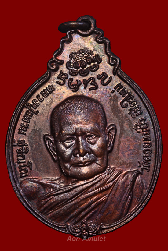 เหรียญหลัง ภปร.เล็กเนื้อทองแดง หลวงปู่แหวน สุจิณฺโณ วัดดอยแม่ปั๋ง พศ.2521 องค์ที่ 1 - 2