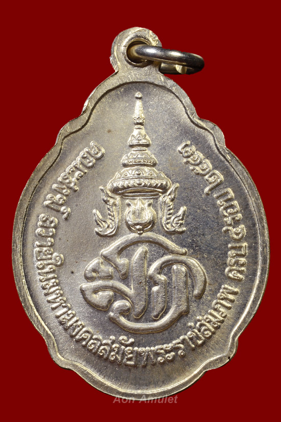 เหรียญเฉลิมพระชนมายุครบ 4 รอบ เนื้อเงิน รัชกาลที่ 10 พศ.2543 องค์ที่ 3 - 3
