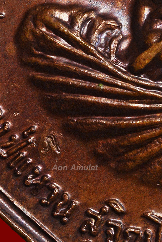 เหรียญวัดนางวัง ( สูบขี้โย้ ) เนื้อทองแดง หลวงปู่แหวน สุจิณฺโณ วัดดอยแม่ปั๋ง พศ.2520 องค์ที่ 2 - 3