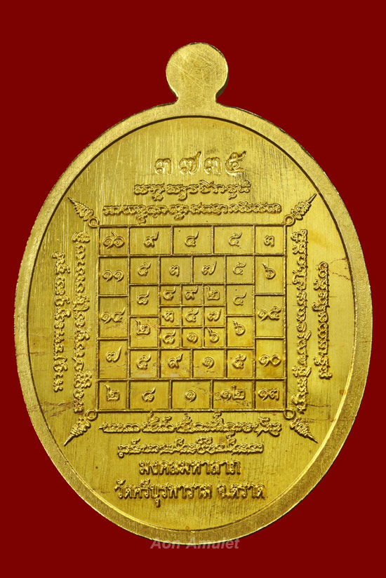เหรียญนาคปรกเนื้อทองทิพย์ รุ่น มงคลมหาลาภ หลวงปู่บัว ถามโก วัดศรีบุรพาราม พ.ศ.2559 หมายเลข 3735 - 3