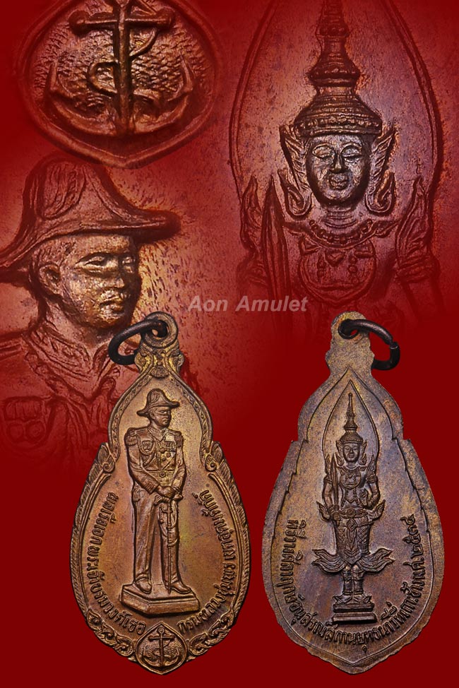 เหรียญกรมหลวงชุมพรฯเนื้อทองแดง รุ่น พิธีวางศิลาฤกษ์อนุสรณ์สถานยุทธนาวีที่เกาะช้าง พ.ศ.2534 องค์ที่ 1 - 1