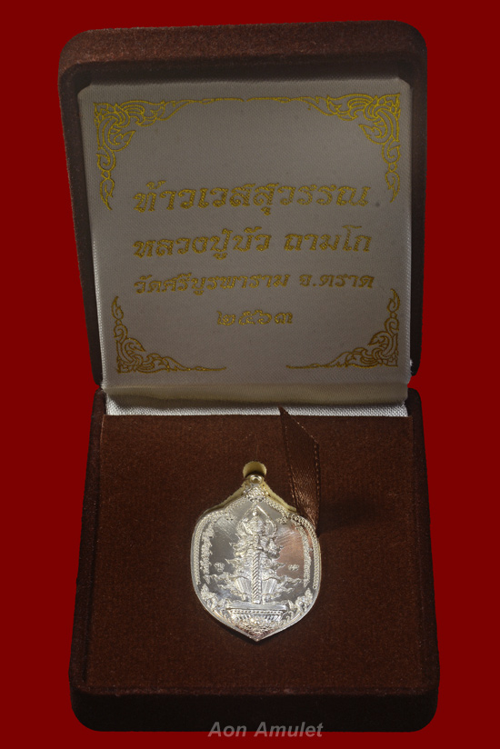 เหรียญท้าวเวสสุวรรณเนื้อเงิน หลวงปู่บัว ถามโก วัดศรีบุรพาราม พ.ศ.2563 หมายเลข 352 - 5