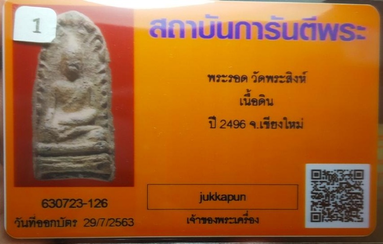 พระรอดวัดพระสิงห์พิมพ์ใหญ่ก้นพับ พิมพ์นี้หายากส์ - 4