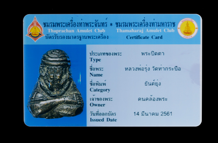 พระปิดตายันต์ยุ่ง - 5