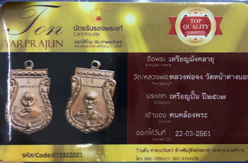 เหรียญมังคลายุ จง-นิล - 5