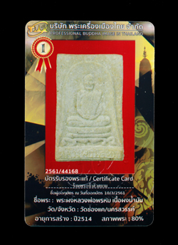 พระผงหลวพ่อพรหม ผงน้ำมัน ปี 2514 - 3