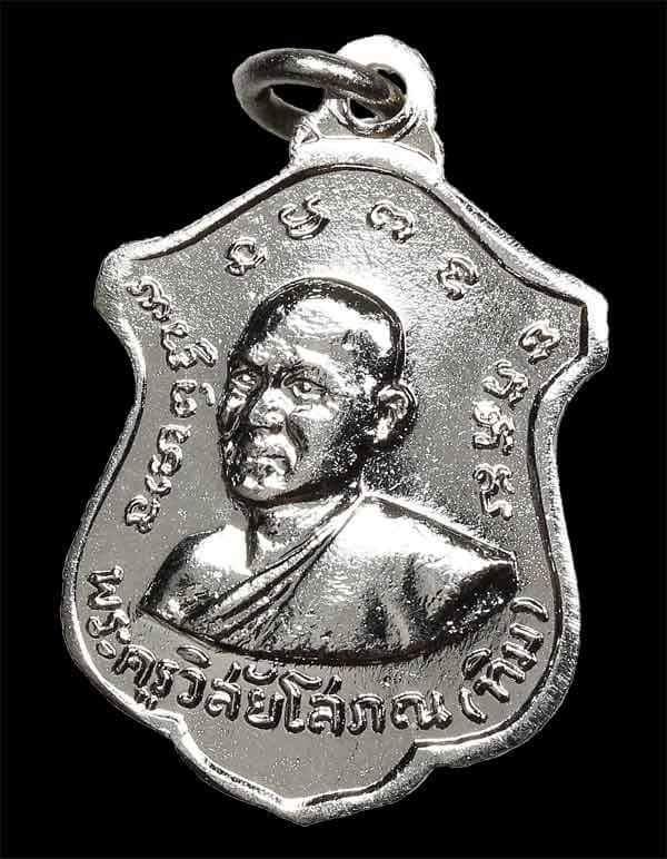 เหรียญรุ่นแรก อ.นอง วัดทรายขาว ปี 2514 เนื้ออัลปาก้าชุบนิกเกิ้ล - 2